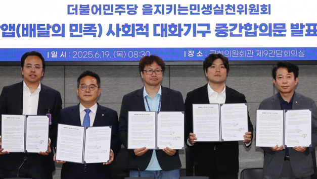 [단독] "1만원 미만 배달수수료 면제"...여당·배민 '新상생안' 내달 시행 유력