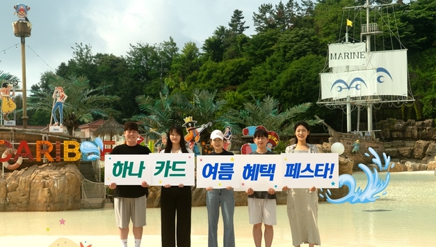 “여름을 즐겁고 시원하게”…카드업계, 여름 혜택 이벤트 '눈길'