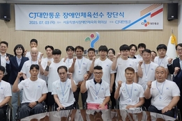 CJ대한통운, 장애인 스포츠단 창단...10개 종목 선수 21명 채용