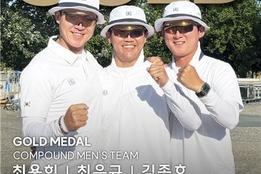 한국 컴파운드 양궁, 월드컵 남자 단체전서 7년 만에 금메달