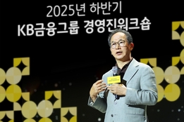 양종희 KB금융 회장 "AI 대전환은 위기이자 새로운 기회"