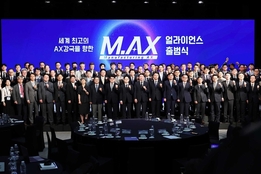 'M.AX 얼라이언스' 공식 출범…제조업 AI 전환 청사진과 과제