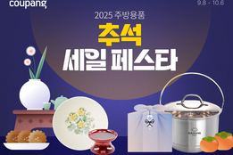 추석 황금연휴發 프로모션 "풍성"...유통업계 '추석 마케팅' 열풍