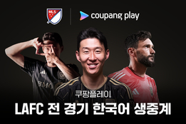 쿠팡플레이, '손흥민 소속' LAFC 전 경기 한국어 생중계