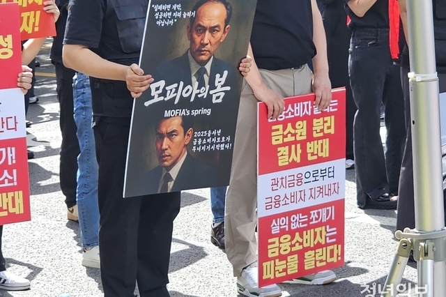 금감원 비대위 “금소원 분리, 소비자 보호 약화...IMF 이전 실패한 체계로 회귀"