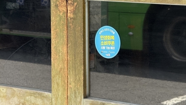"중장기적 부양책 절실"...2차 소비쿠폰에 '활기' 도는 골목상권