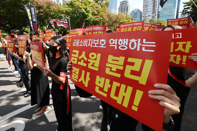 금감원 직원 1천100여명 국회 앞으로…"금소원 분리는 금융소비자보호 역행"