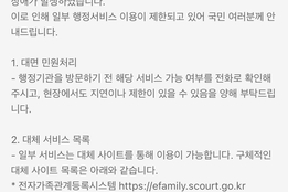 "정부 전산망 마비 사태에"...네이버가 대국민 공지 대행