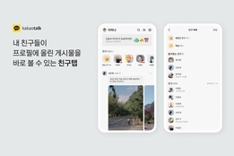 카카오톡 업데이트 '혹평' 속에....카카오, 인사 검증 실패 논란 '잡음'