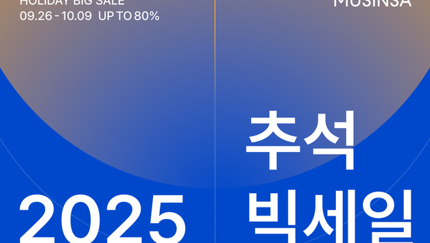 창고 대방출에 "득템 찬스"...패션 플랫폼 3사들, 추석 맞이 대규모 '할인戰'