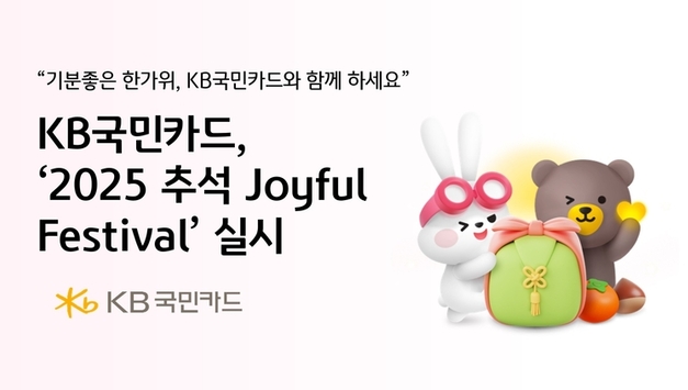 여행에서 쇼핑까지 "천차만별"...카드사, 추석 이벤트 "풍성"