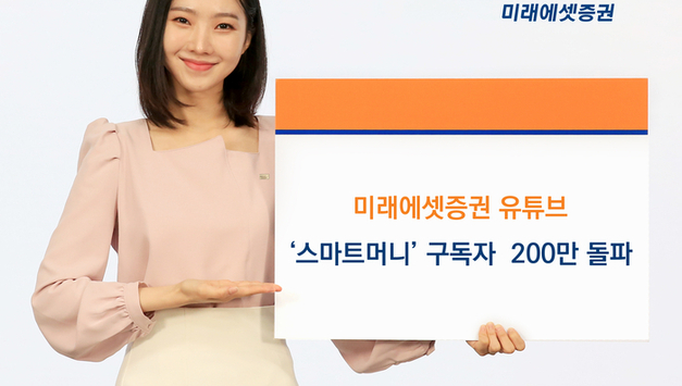 "대고객 소통·브랜드 가치 구축"...증권사들, 유튜브 구독자 '백만명 시대"
