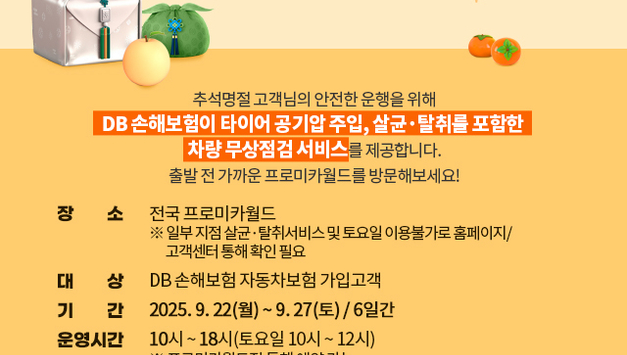 車사고 피해 평일보다 1.6배 증가…추석 당일 "안전운전 하세요"