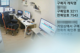 온라인 게임아이템 플랫폼 거래 연간 7천억 육박…"과세 체계화해야"