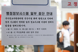 국정자원 화재 22일째, 행정 서비스 '먹통' 절반 이상..."국민 불편 가중"