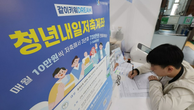 내일부터 '청년내일저축계좌' 첫 만기 지원금 지급…청년 3만3천명·최대 1천80만원