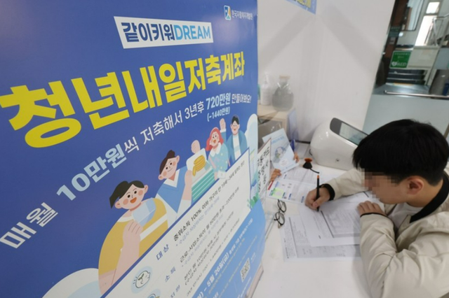 내일부터 '청년내일저축계좌' 첫 만기 지원금 지급…청년 3만3천명·최대 1천80만원