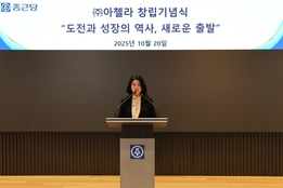 종근당, 신약개발社 ‘아첼라’ 설립…R&D·글로벌시장 진출 ‘탄력’