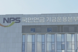 국민연금 기금운용역 '엑소더스' 개선…성과급 1.5배 인상