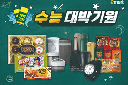 "간식·방한용품 특가 판매"...이마트, '수능 대박 기원' 행사