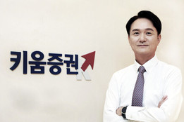 연이은 好실적에…키움증권, 국내외 사업 영역 본격 ‘확장’