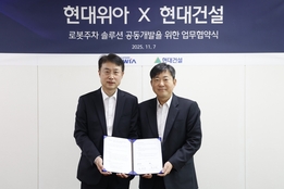 현대건설-현대위아 맞손…'AI 로봇'이 주차난 해소