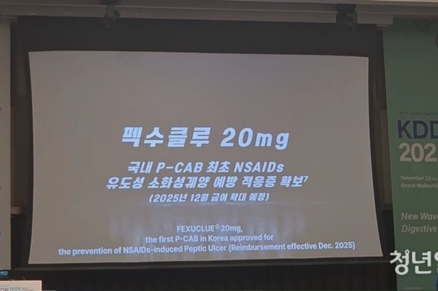 [단독] 대웅제약 펙수클루, 내달부터 'NSAIDs 유도성 소화성 궤양 예방' 급여