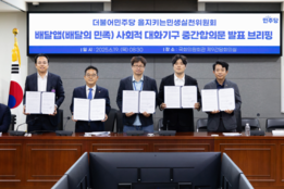 "경영권 침해 vs 악습 청산 기회"…배달플랫폼 규제 특별법 제정 두고 '의견분분'