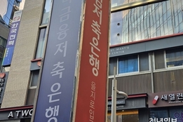 부동산·대출 규제 강화 '직격탄'...저축은행, 유가증권 투자 확대 ‘급선회’