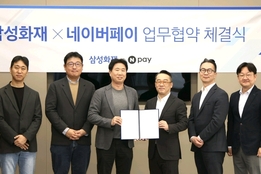 삼성화재, 네이버페이와 빅데이터 기반 디지털 대출 서비스 위한 MOU 체결