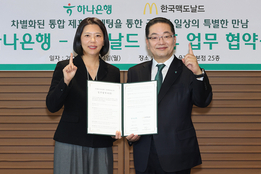 "생활금융 강화"...하나은행, 맥도날드 코리아와 전략적 업무협약