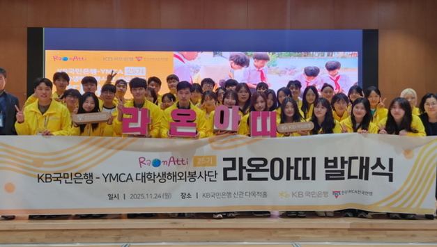 대학생 봉사단과 함께 '청년의 꿈' 키운다...은행권, 청년 사회공헌 프로그램 '확대'