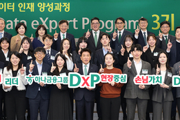 하나금융그룹, 데이터 전문인력 3000명 양성