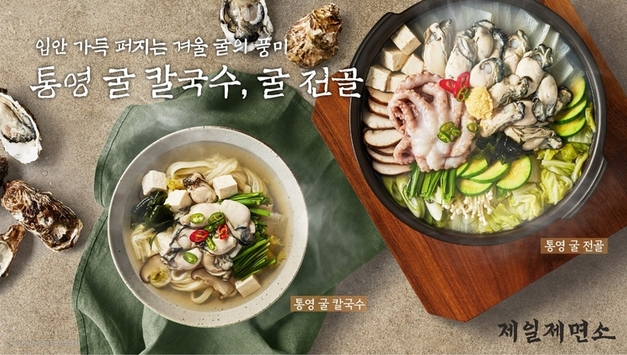 "차가운 계절, 뜨거운 신메뉴 경쟁"...외식업계, 겨울 시즌 메뉴 출격