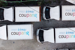 명품·패션에 쿠팡까지...'고객 정보 유출' 유통업계 "시련의 겨울"