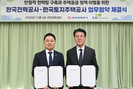 한전-LH, 개발지구 안정적 전력망 구축 위한 업무협약 체결