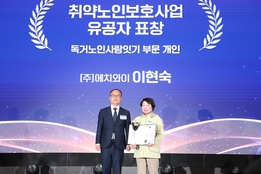 이현숙 hy 프레시 매니저, '고독사 발견' 공로 보건복지부 장관상 수상