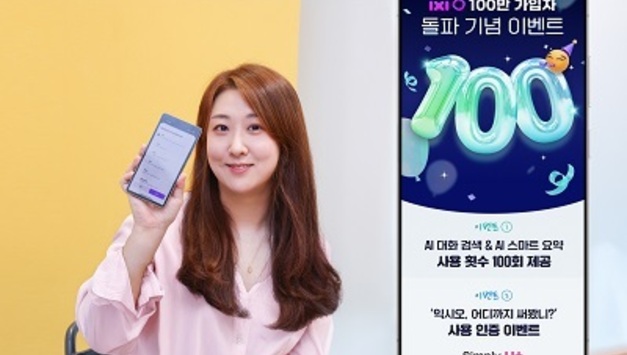 LG유플러스 AI 통화 앱 '익시오' 개인정보 유출