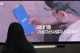 '늑장신고'에 '제재 공백'까지…업비트, 54분 만에 코인 1천억개 유출 '시끌'