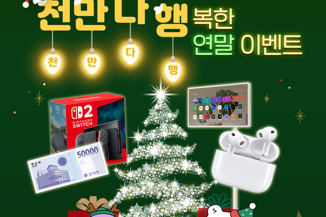 “포인트에 캐시백 적립”…카드사들, 연말 이벤트戰 ‘치열’