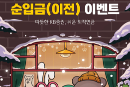 IRP·퇴직연금·ISA 고객에 "통큰 혜택"…증권업계, 투자 트렌드 ‘이벤트’ 실시