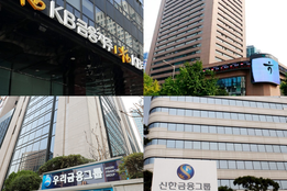 "사상 최대 실적에 배당매력까지"...국내 4대 금융지주, 올해 주가 전망도 '쾌청'