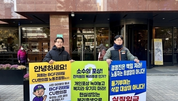 [단독] BGF리테일 노사, 임단협서 논의 '진척'…3월 이전 2026년도 협상 개시