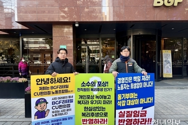 [단독] BGF리테일 노사, 임단협서 논의 '진척'…3월 이전 2026년도 협상 개시