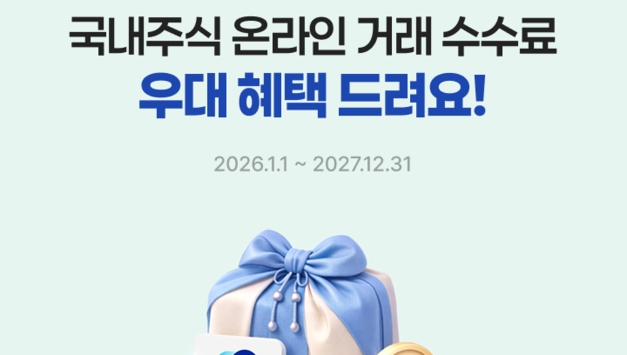 금융당국 눈치에…’국내투자 이벤트’로 선회 한 증권사들