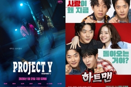 '프로젝트 Y'·'하트맨' 출격…새해 한국 영화 '흥행 레이스' 개막