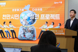 서울시, '1인당 종량제 1개 감량' 추진…2033년 생활폐기물 100 자체처리