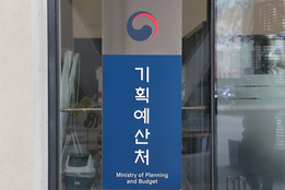 "못하면 깎고, 잘하면 더 준다"…정부, 재정사업 성과평가 전면 개편