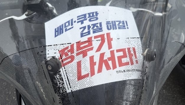 [단독] 배달플랫폼노조, 올 상반기 배민·쿠팡이츠 '단체교섭' 완료…'핵심 쟁의 계획' 수립