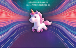 청년창업사관학교 입교생 모집…기본·딥테크·글로벌 과정 운영